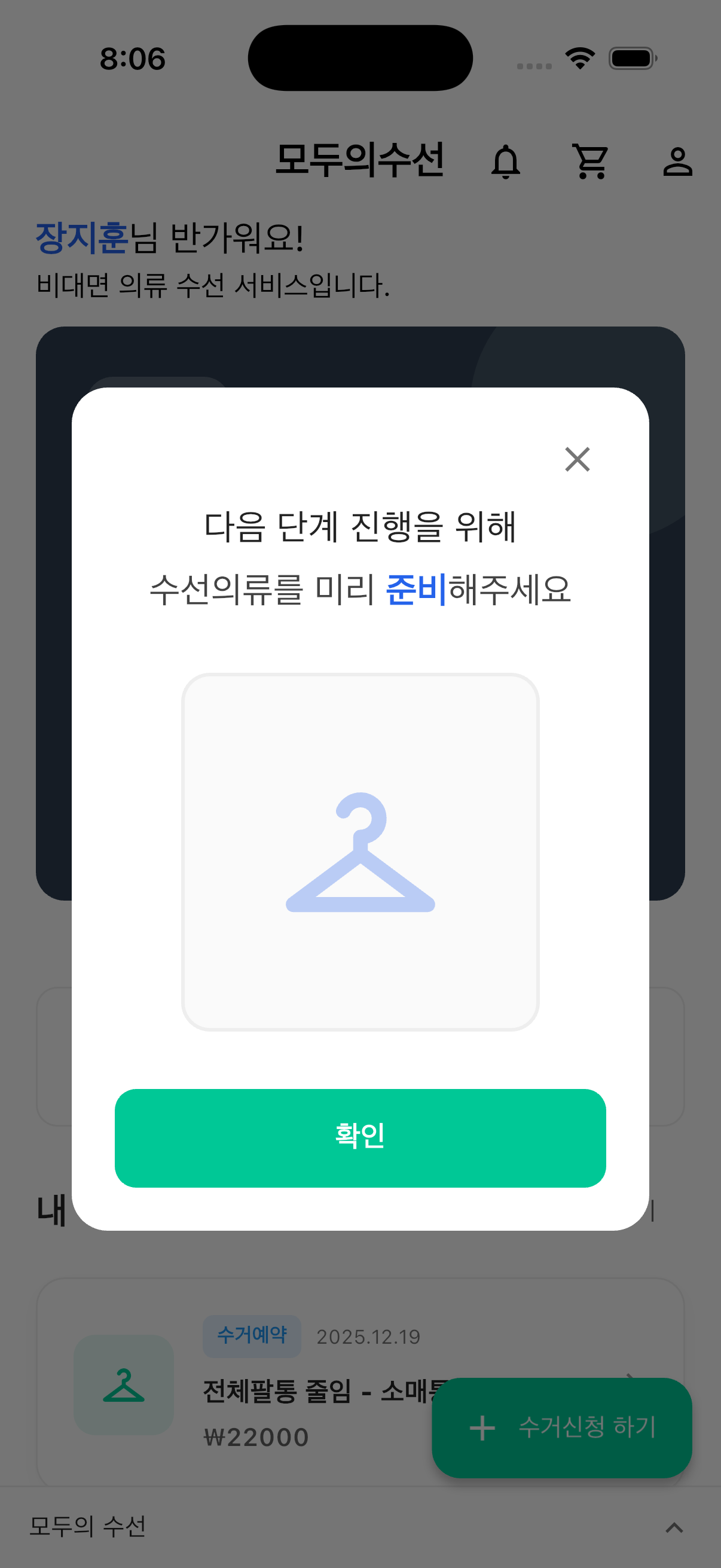 의류 준비 안내 화면