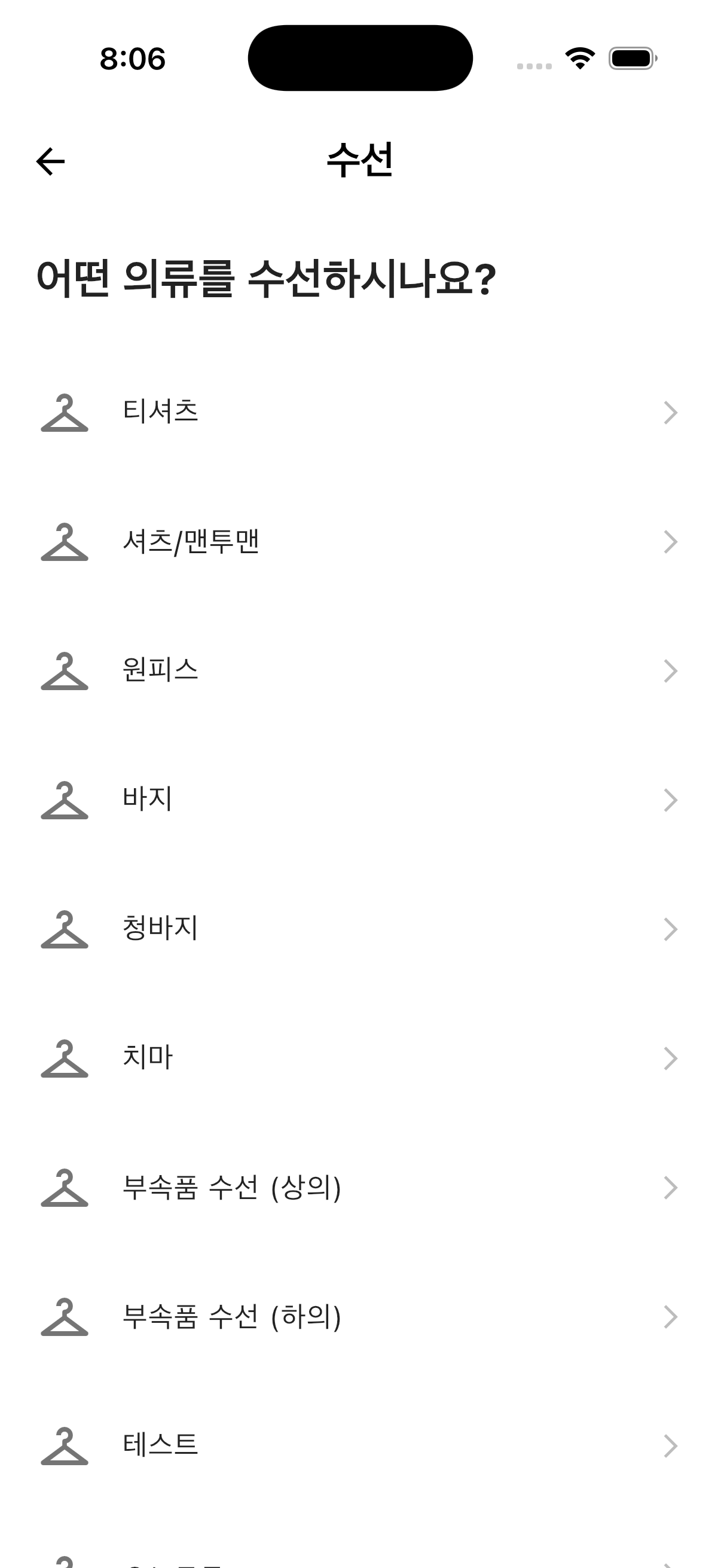 수선 항목 선택 화면